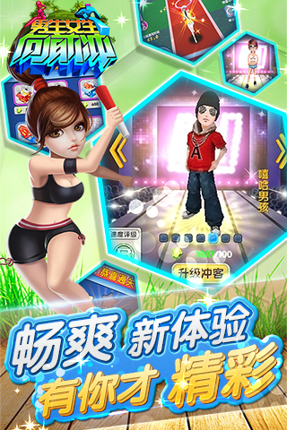 男生女生向前冲截图5