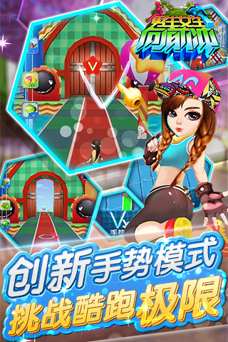 男生女生向前冲截图3