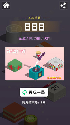 开心跳一跳截图5