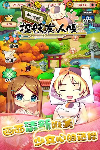 捉妖友人帐截图2