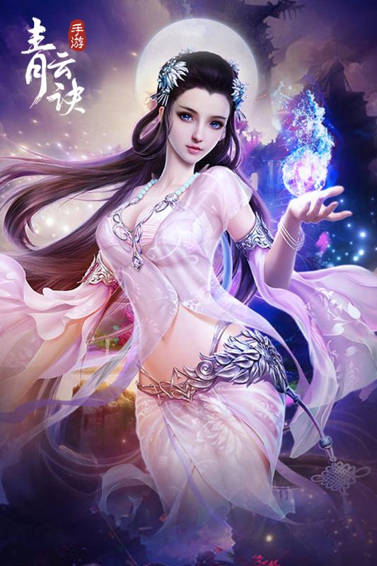 青云诀截图5