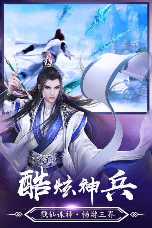 青云诀截图4
