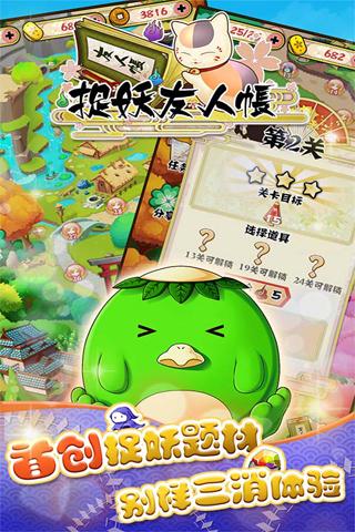 捉妖友人帐截图1