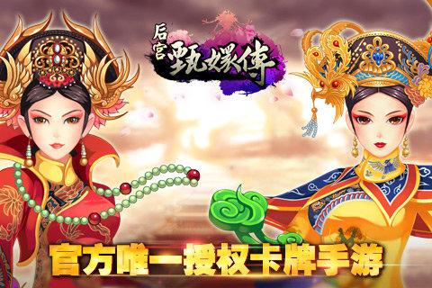 后宫甄嬛传截图1