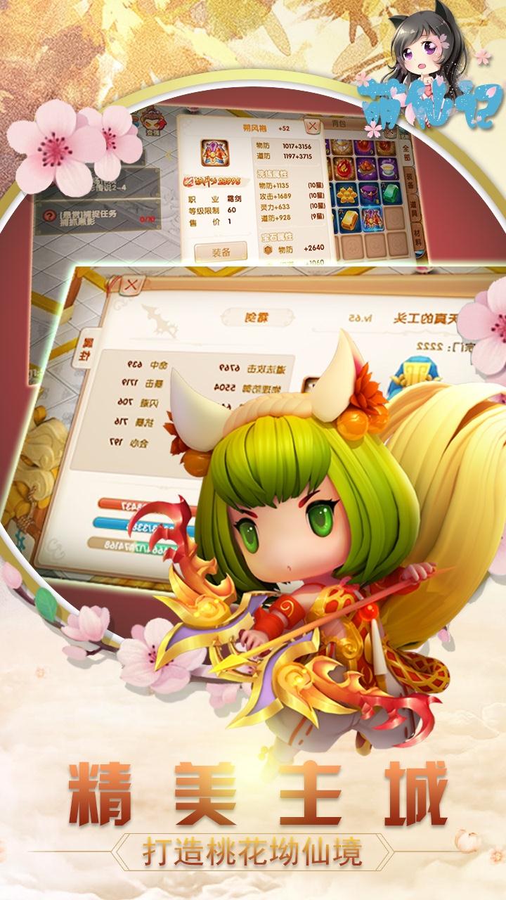 萌仙记截图4