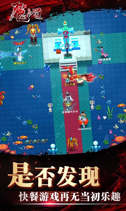 魔与道截图2