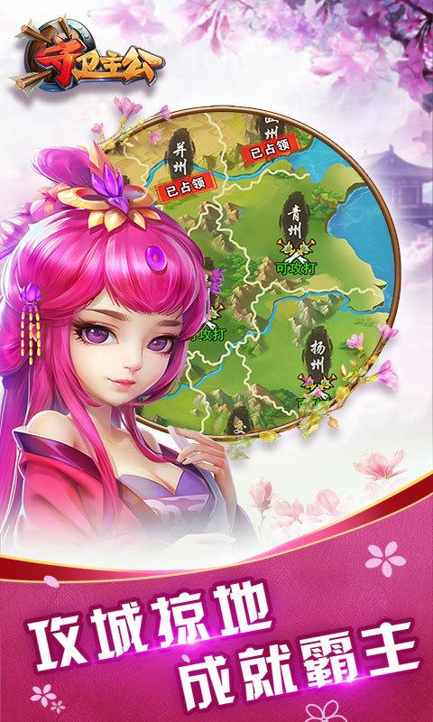 守卫主公截图4